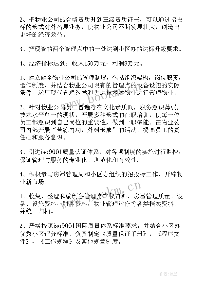 最新全年工作计划总结(汇总9篇)