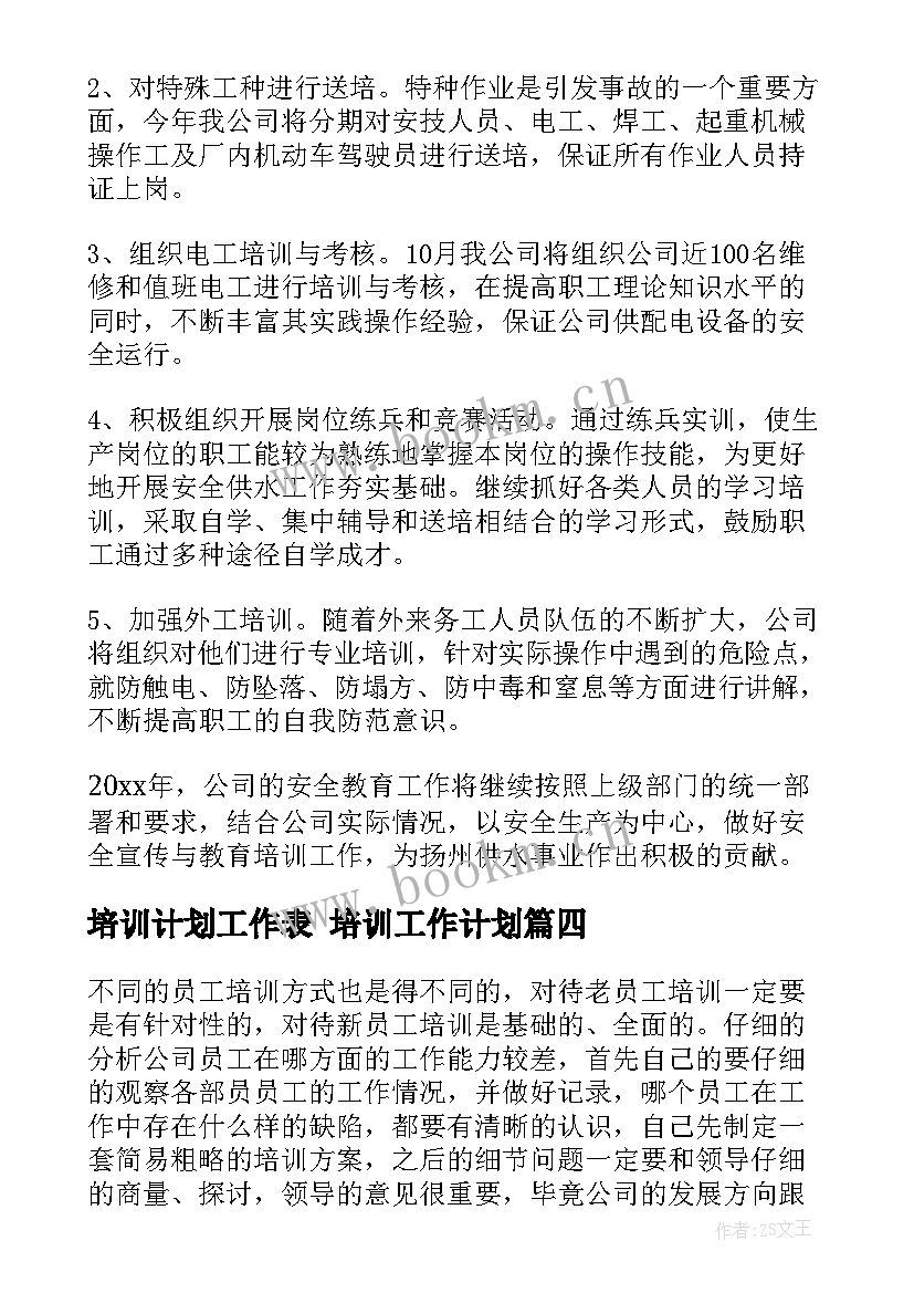 培训计划工作表 培训工作计划(精选9篇)