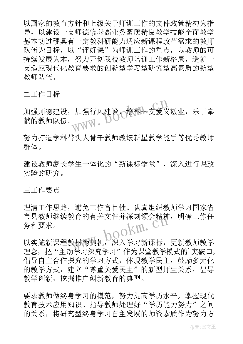 培训计划工作表 培训工作计划(精选9篇)