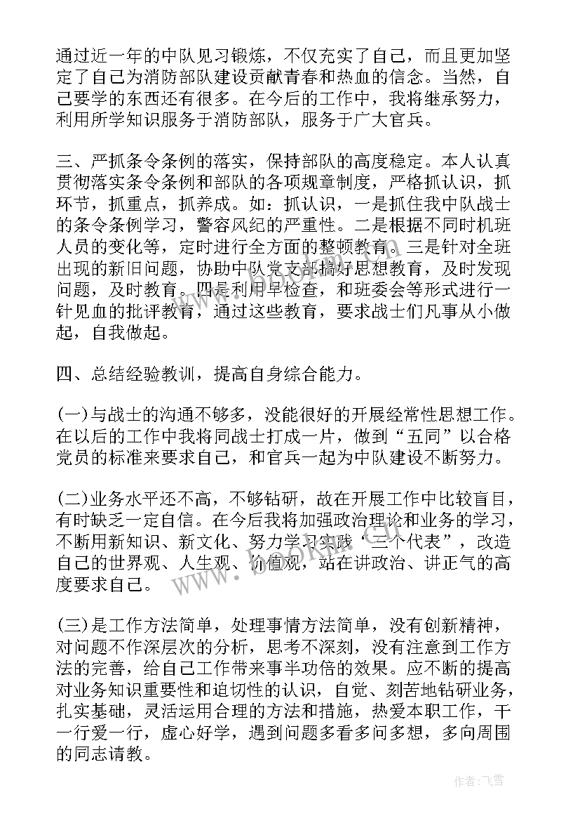 消防队训练工作汇报 消防队长工作计划(实用8篇)