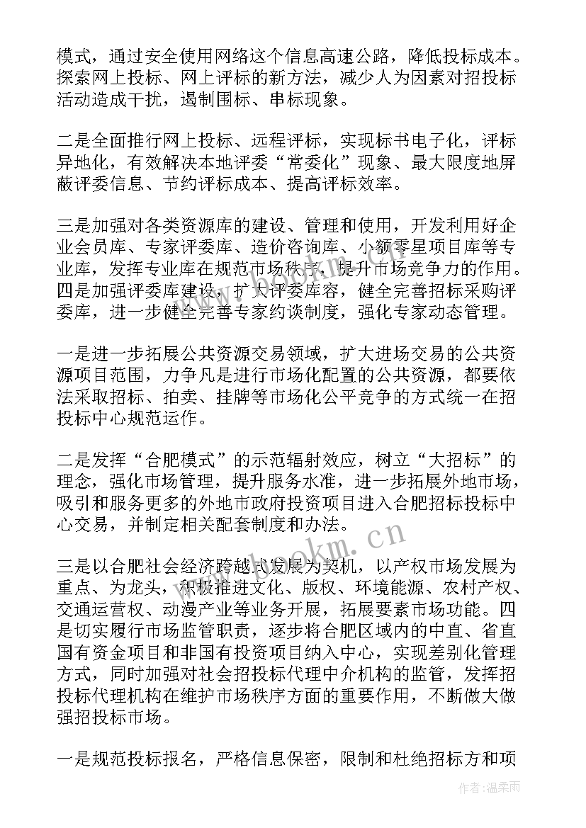 2023年投标工作计划表(优质10篇)