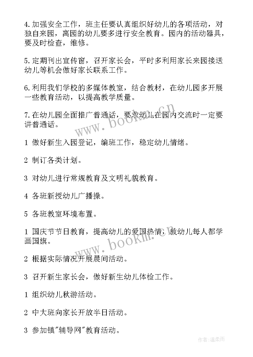 2023年投标工作计划表(优质10篇)