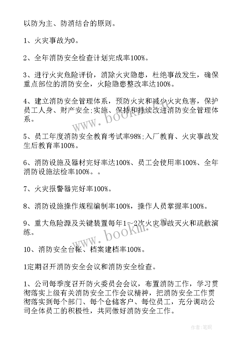 全年消防文员工作计划(优质7篇)