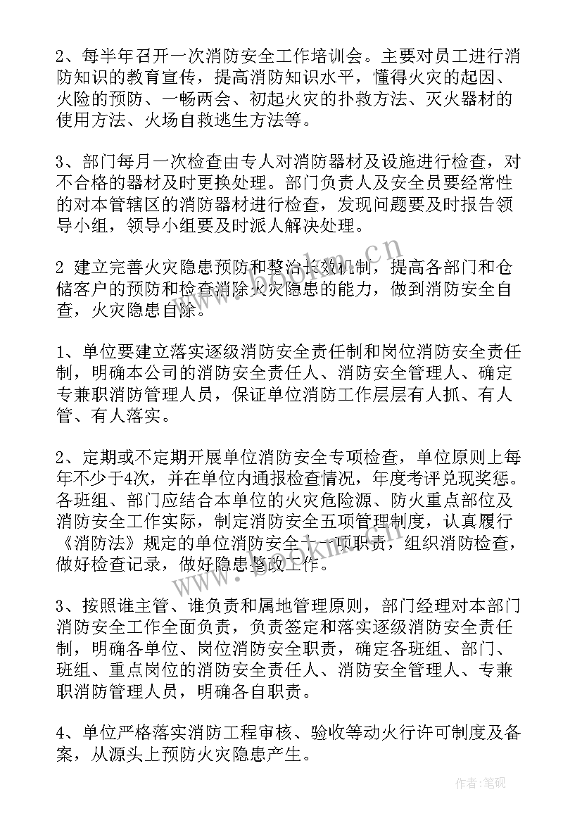 全年消防文员工作计划(优质7篇)