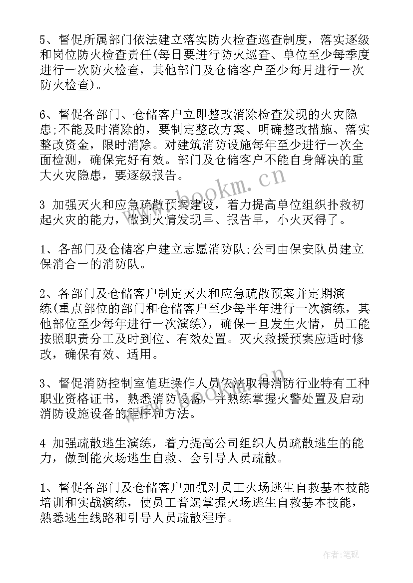 全年消防文员工作计划(优质7篇)