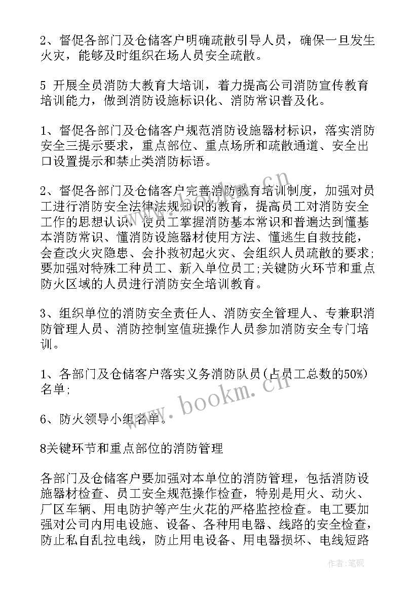 全年消防文员工作计划(优质7篇)