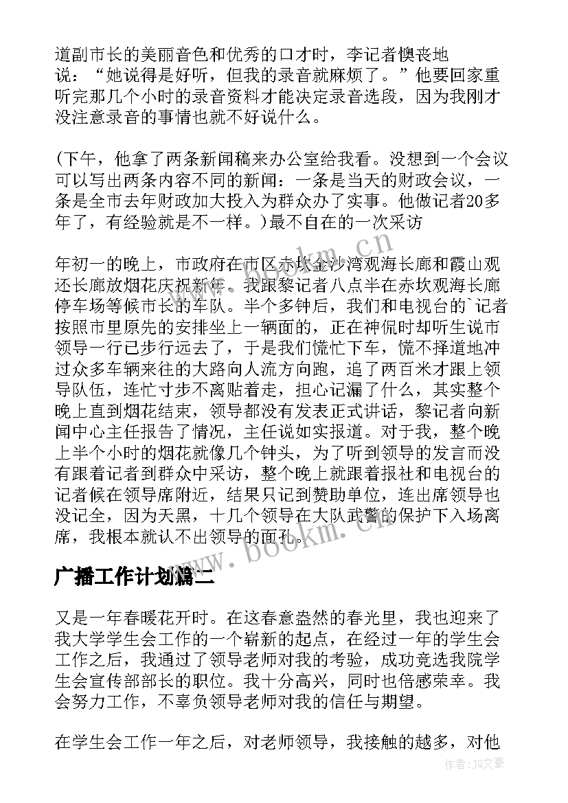 最新广播工作计划(通用6篇)