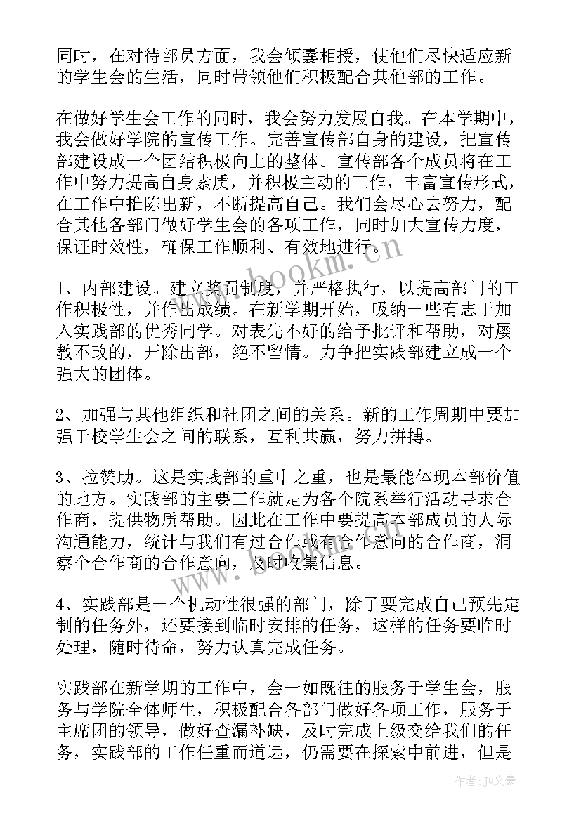 最新广播工作计划(通用6篇)