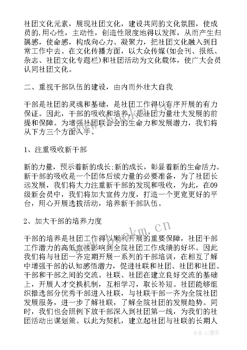 2023年社团交接仪式流程 社团工作计划(通用8篇)