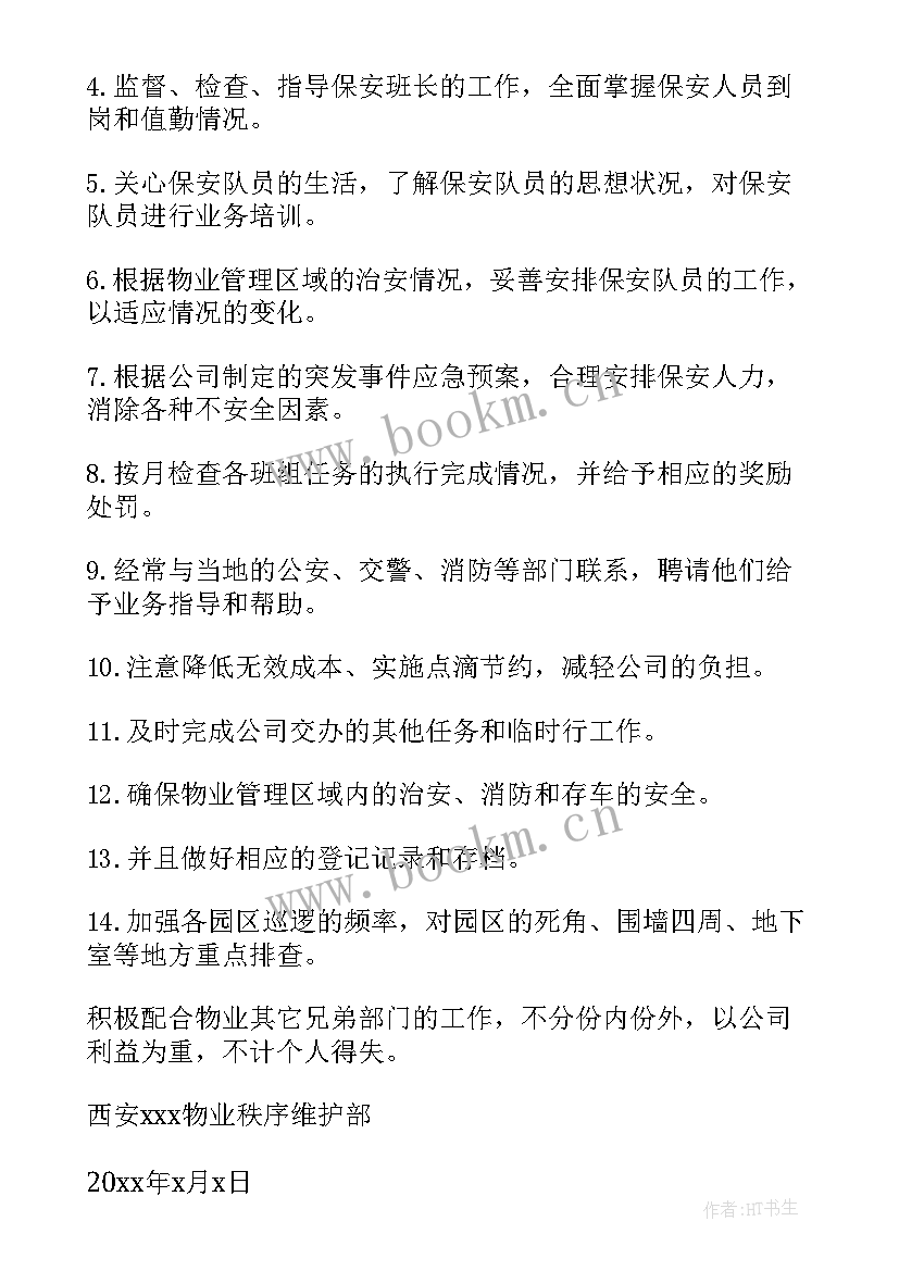 2023年秩序管理员工作计划和目标(汇总8篇)