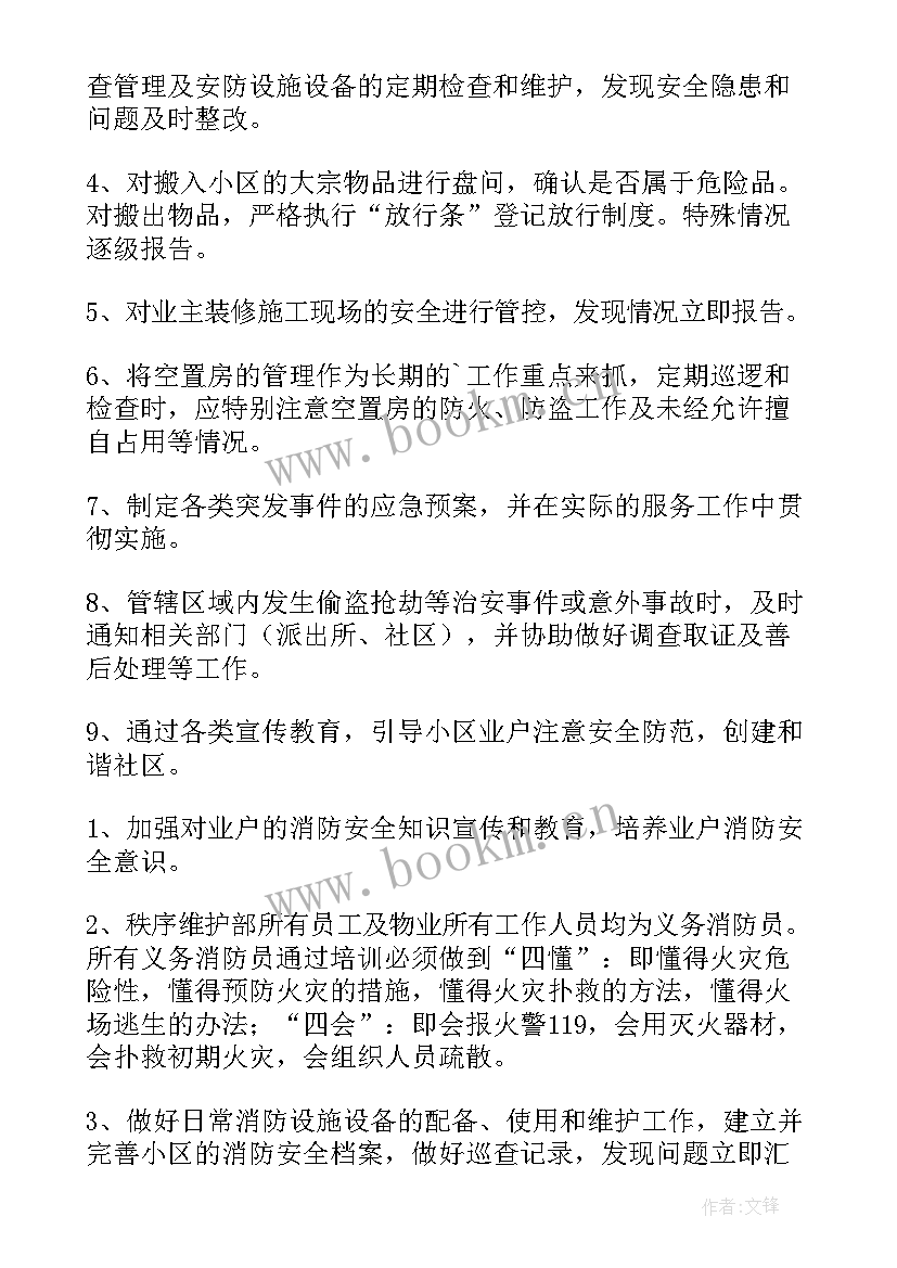 2023年秩序管理工作总结 物业秩序领班工作计划措施(通用8篇)