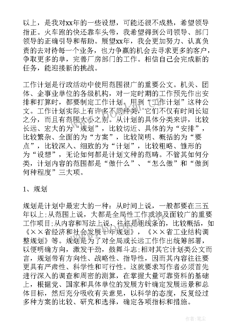 2023年新员工个人工作计划(通用5篇)