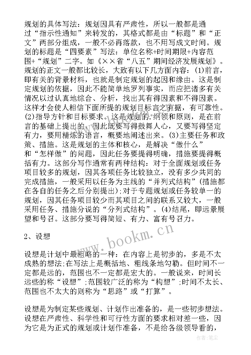 2023年新员工个人工作计划(通用5篇)