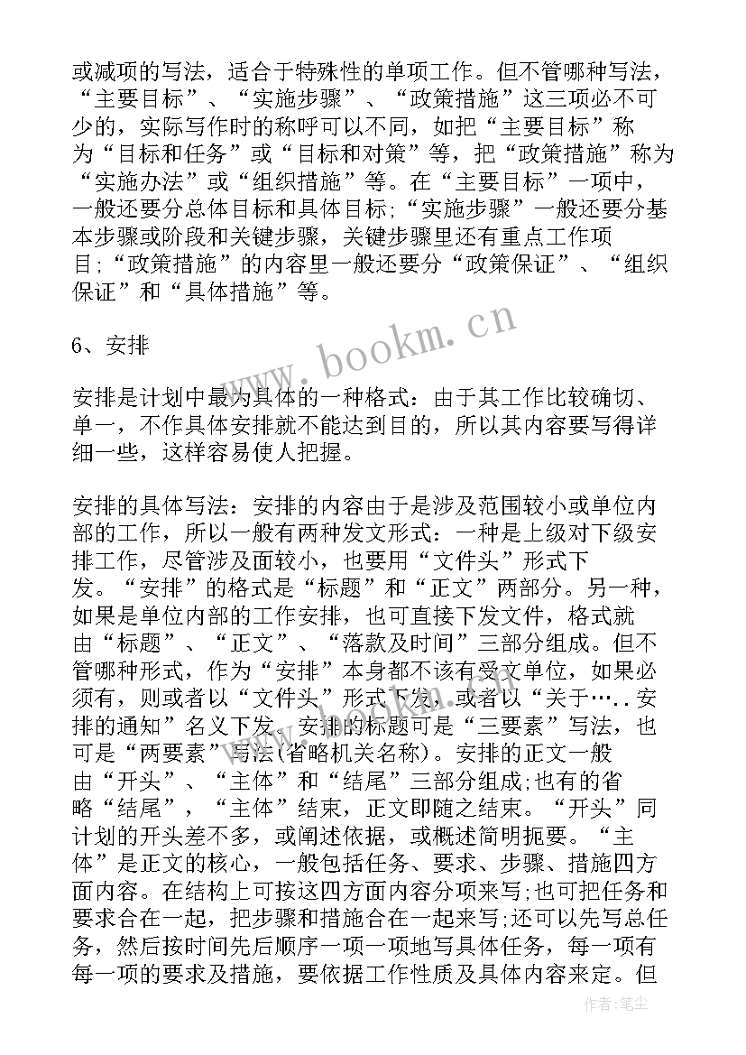 2023年新员工个人工作计划(通用5篇)