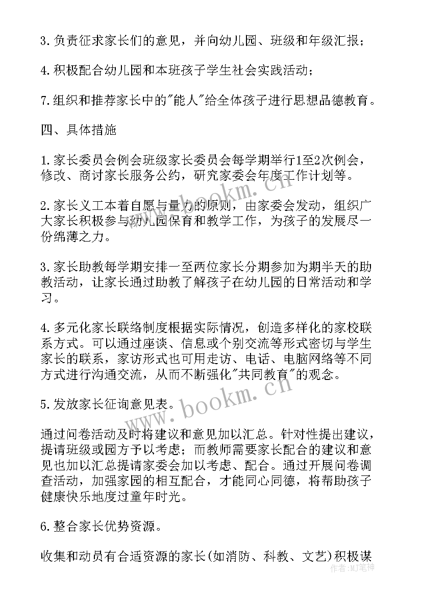 2023年新学期家委工作计划 家委会工作计划(汇总9篇)