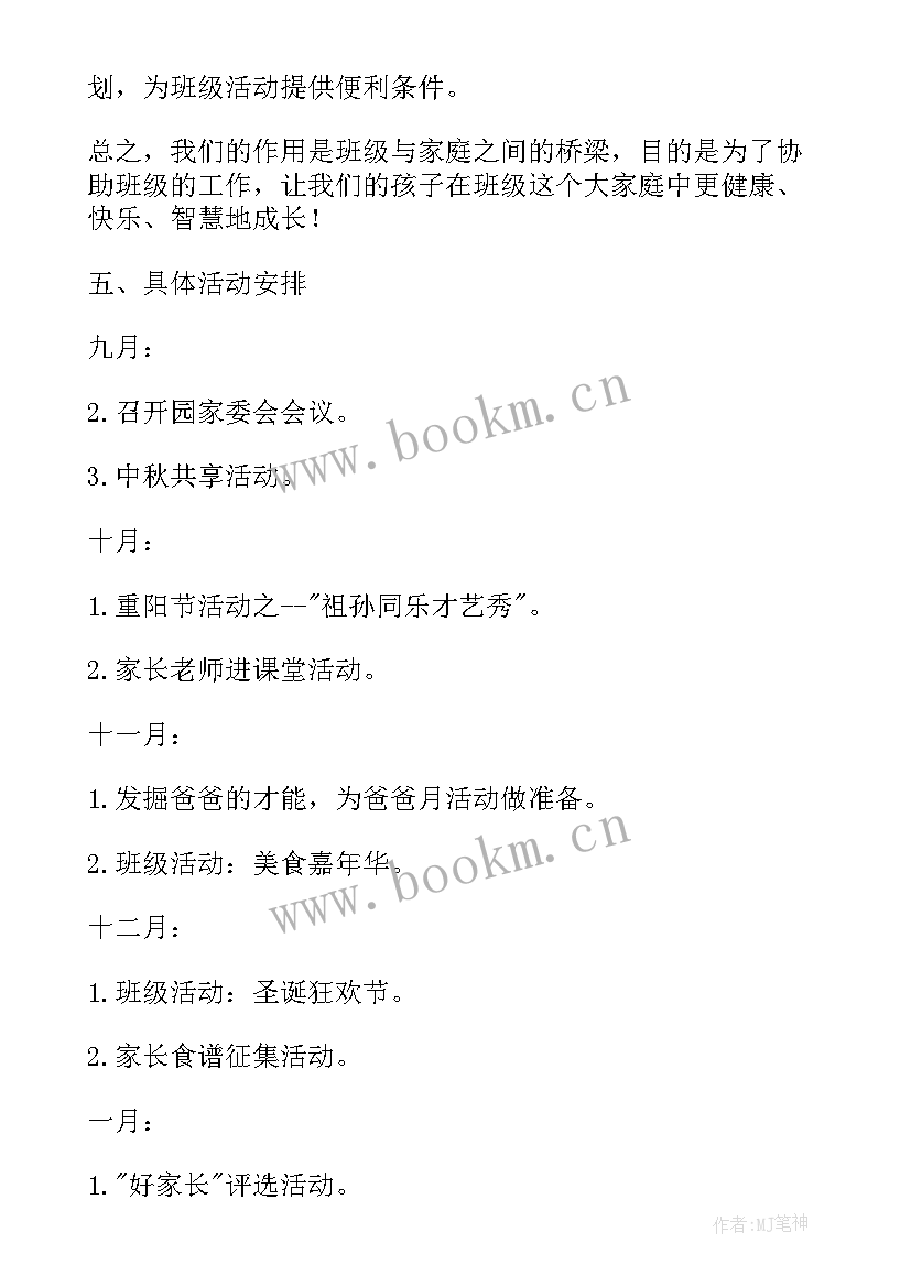 2023年新学期家委工作计划 家委会工作计划(汇总9篇)