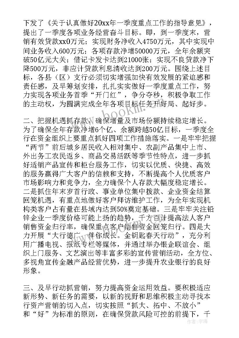 2023年银行季度工作计划和目标(通用10篇)