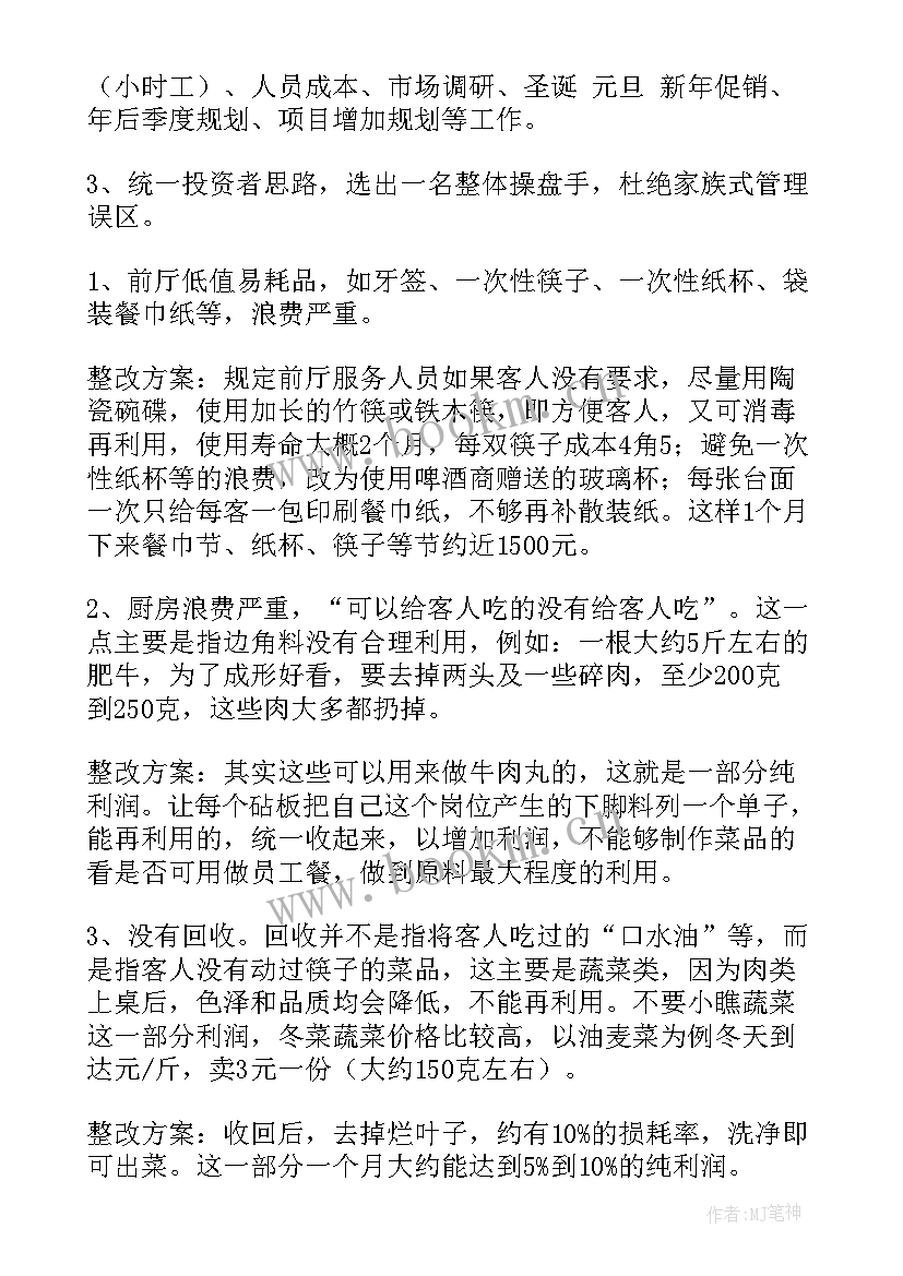 2023年火锅店长工作总结与计划 火锅店店长工作计划共(大全5篇)