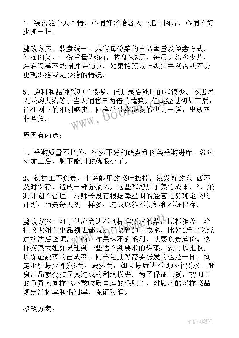 2023年火锅店长工作总结与计划 火锅店店长工作计划共(大全5篇)