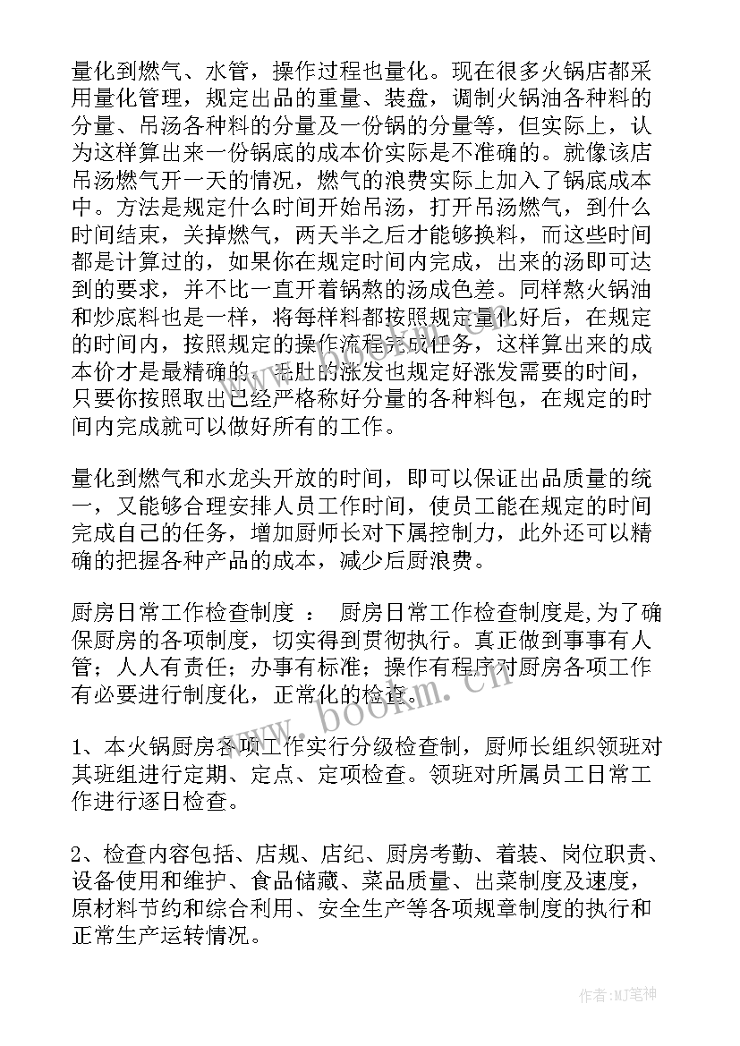 2023年火锅店长工作总结与计划 火锅店店长工作计划共(大全5篇)