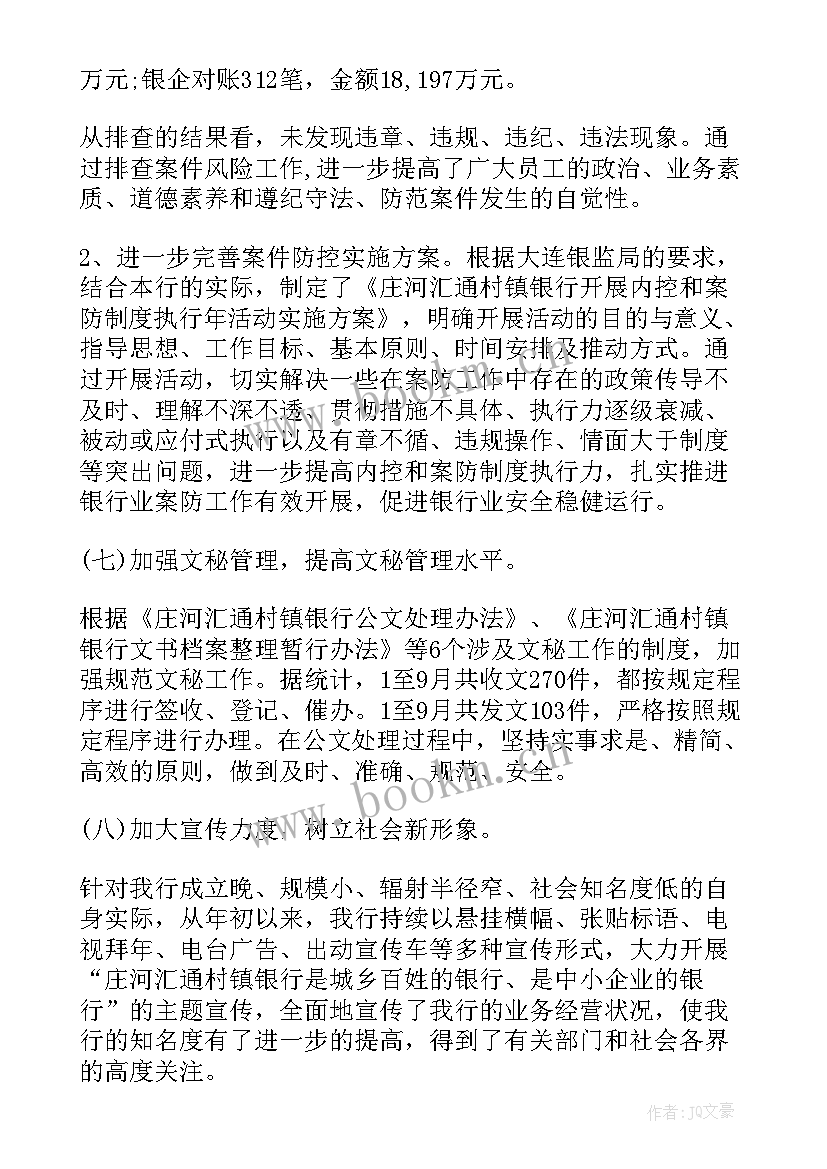 2023年银行季度工作计划 银行第四季度工作计划(优秀9篇)