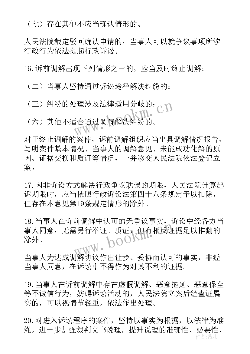 最新多元宝盒课程总结 法院多元化解工作计划(实用5篇)