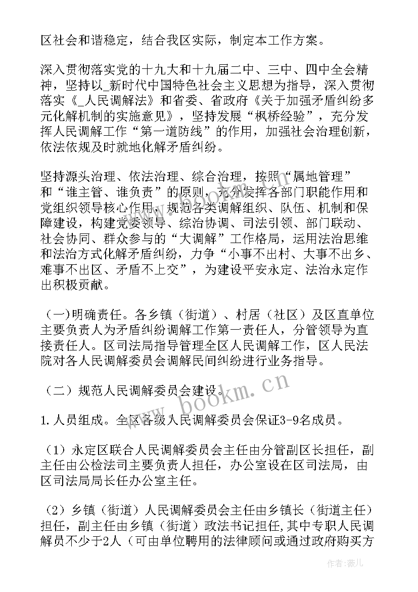 最新多元宝盒课程总结 法院多元化解工作计划(实用5篇)