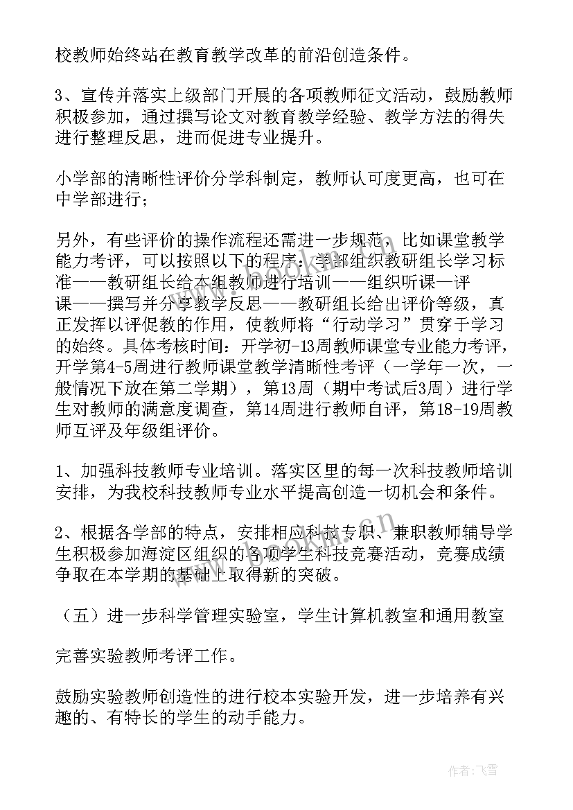 最新高职教师学期工作计划 教师工作计划(优质9篇)