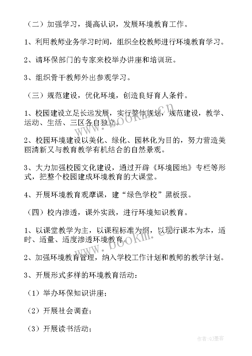 最新炭素厂生产工艺流程图 环保工作计划(大全7篇)