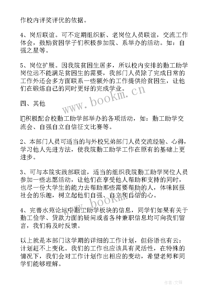 2023年物流公司工作计划(优质7篇)