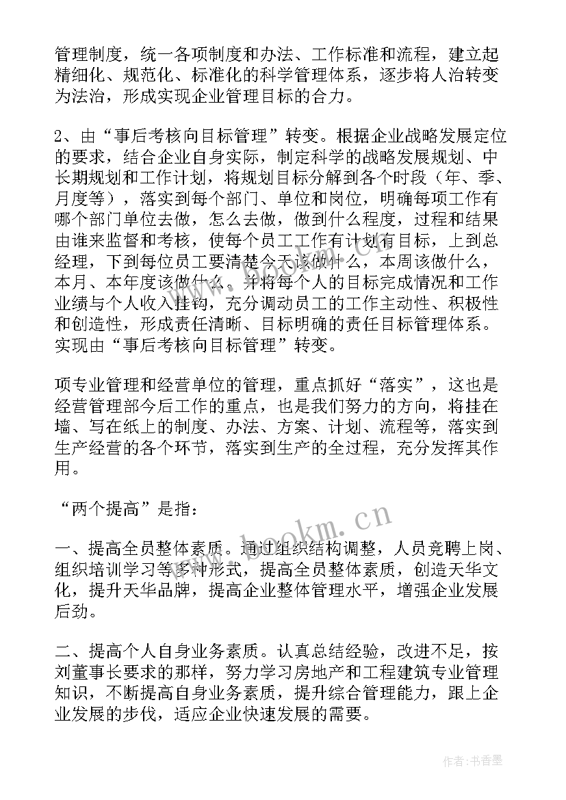 工作计划面试成功案例分享 面临面试的工作计划(大全8篇)