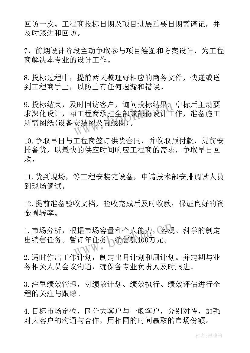 最新业务部工作总结和工作计划 业务部工作计划(优质8篇)