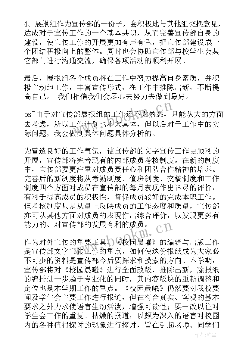 最新篮协宣传部工作计划和目标 宣传部工作计划(模板7篇)