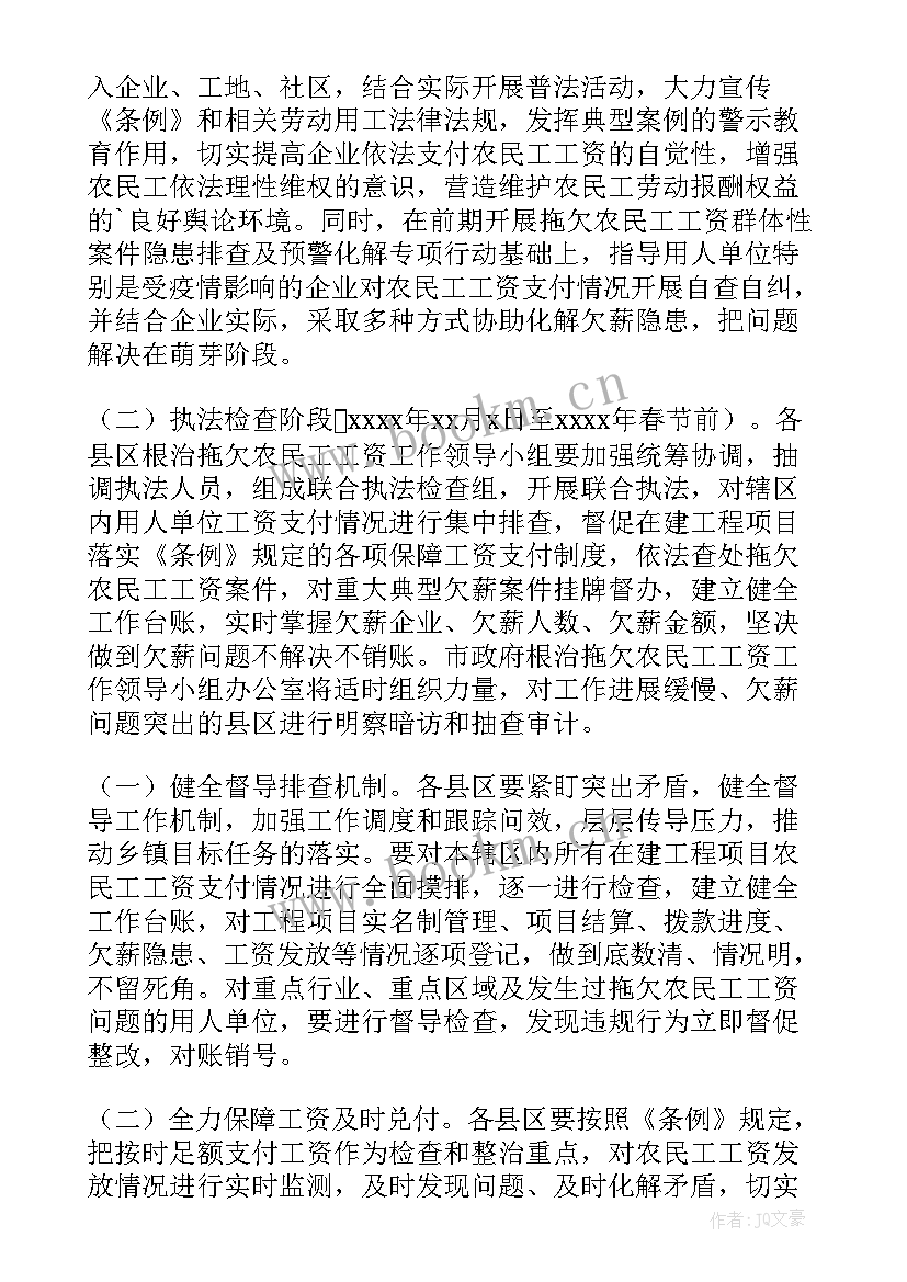 欠薪处置工作方案(优秀10篇)