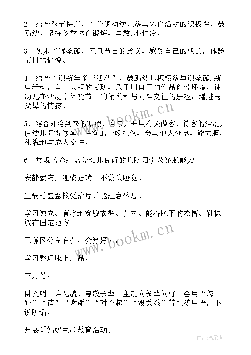 中班上德育的工作计划 高中班级德育工作计划(优秀7篇)