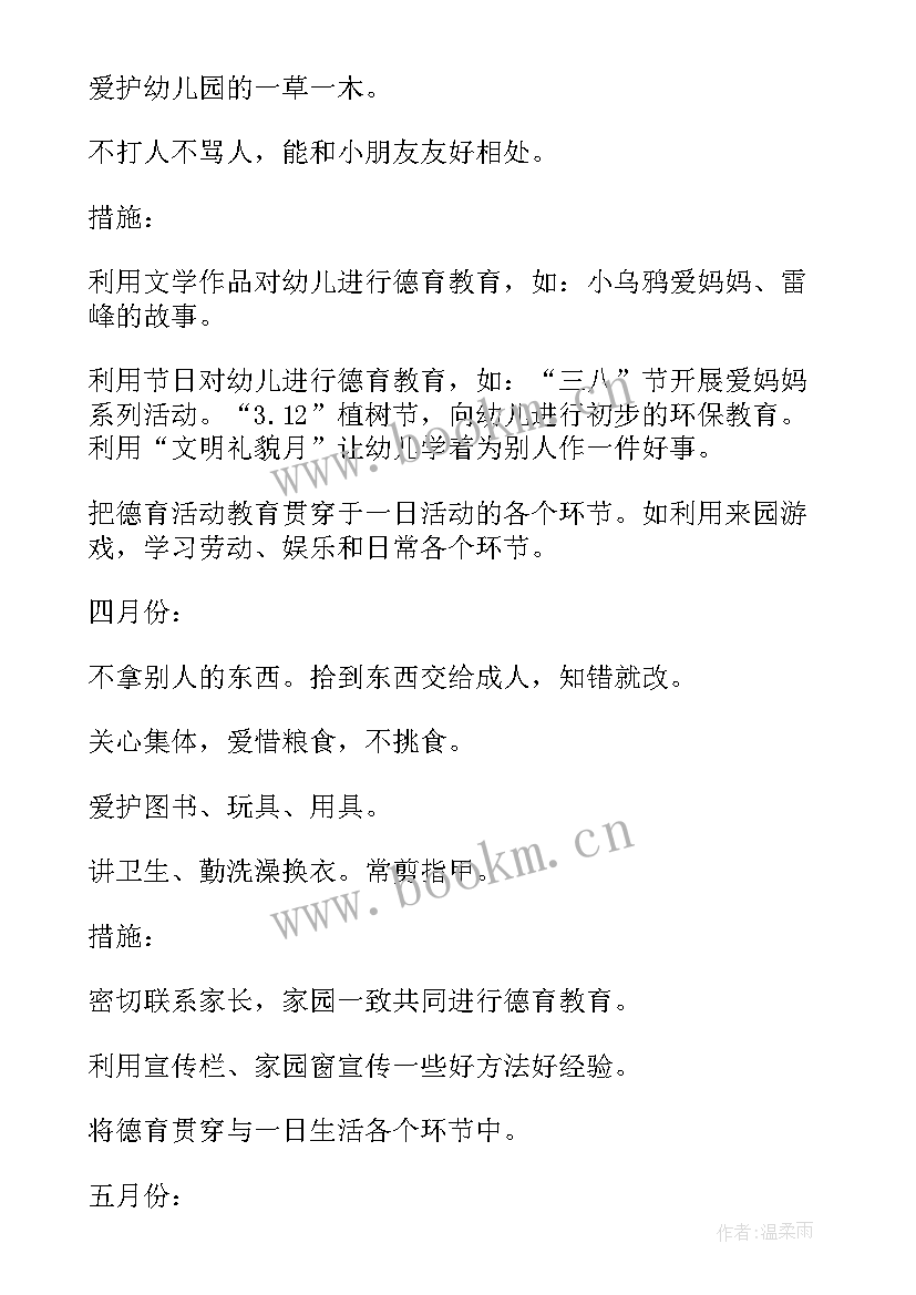 中班上德育的工作计划 高中班级德育工作计划(优秀7篇)