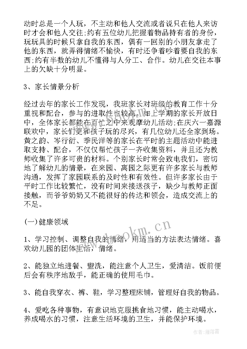 中班德育工作计划第一学期 中班上学期工作计划(大全5篇)