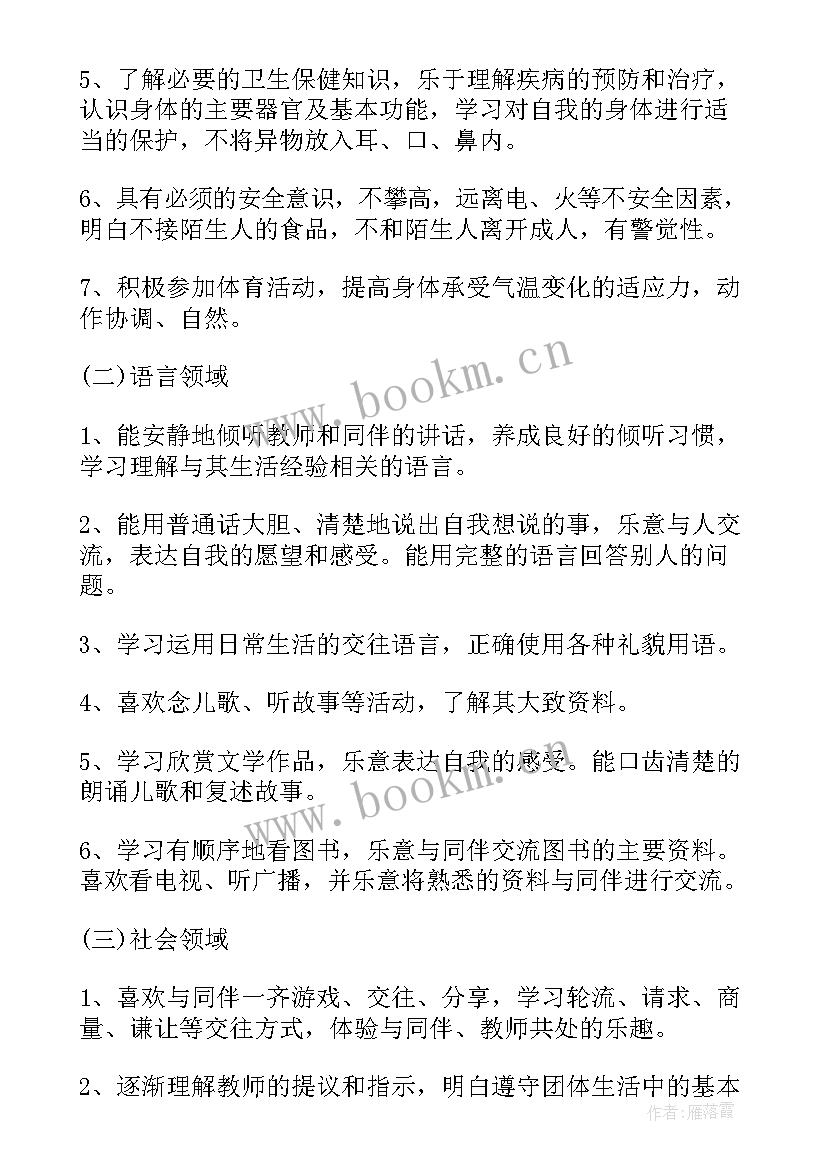 中班德育工作计划第一学期 中班上学期工作计划(大全5篇)