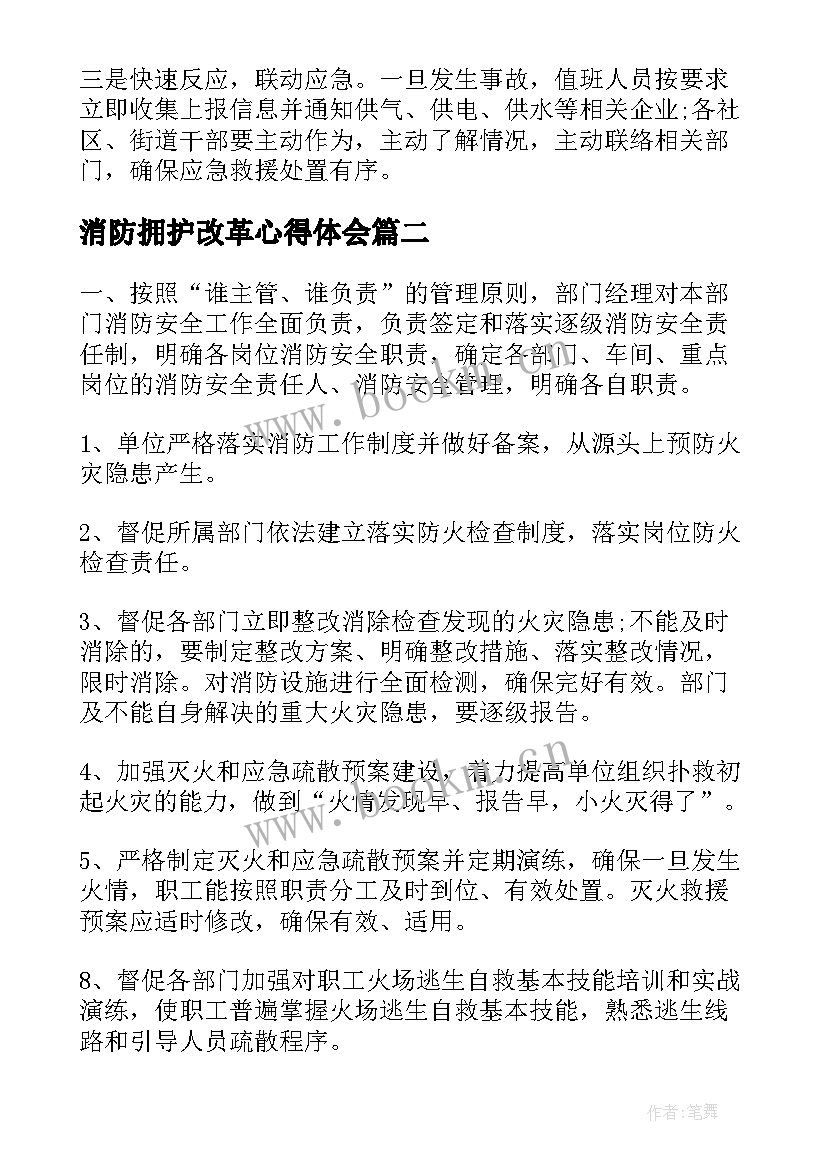 消防拥护改革心得体会(优秀6篇)