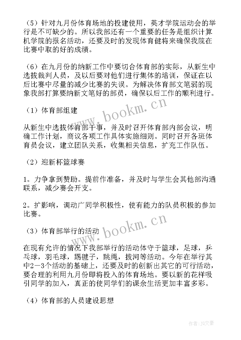 人事干事个人工作计划(精选10篇)