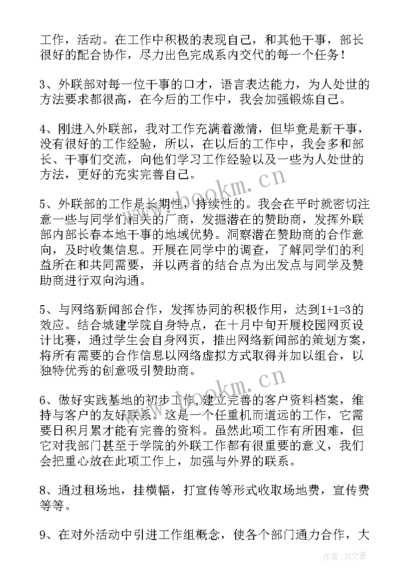 人事干事个人工作计划(精选10篇)