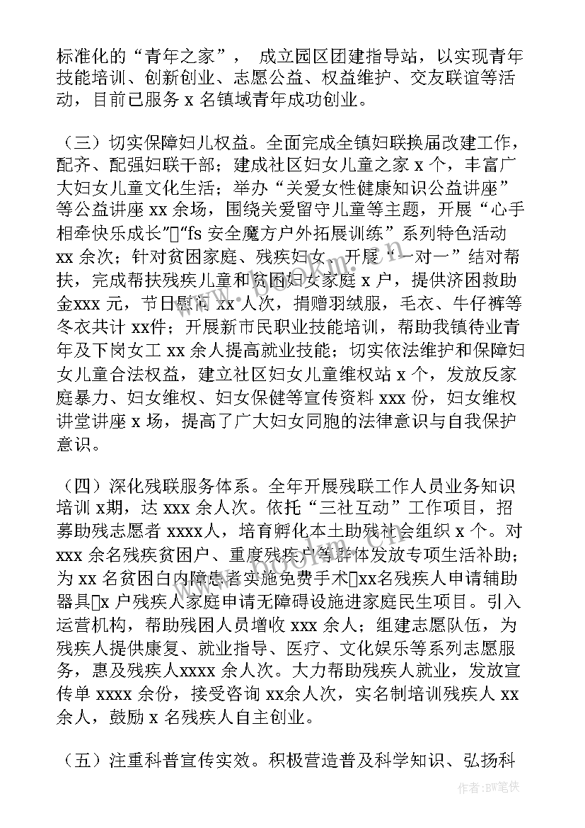 2023年党建群团工作内容 群团工作计划优选(汇总9篇)