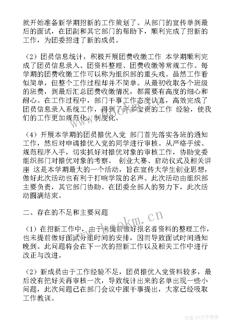 组织工作总结和计划 团委组织工作计划(大全10篇)