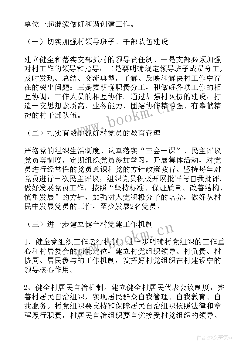 组织工作总结和计划 团委组织工作计划(大全10篇)