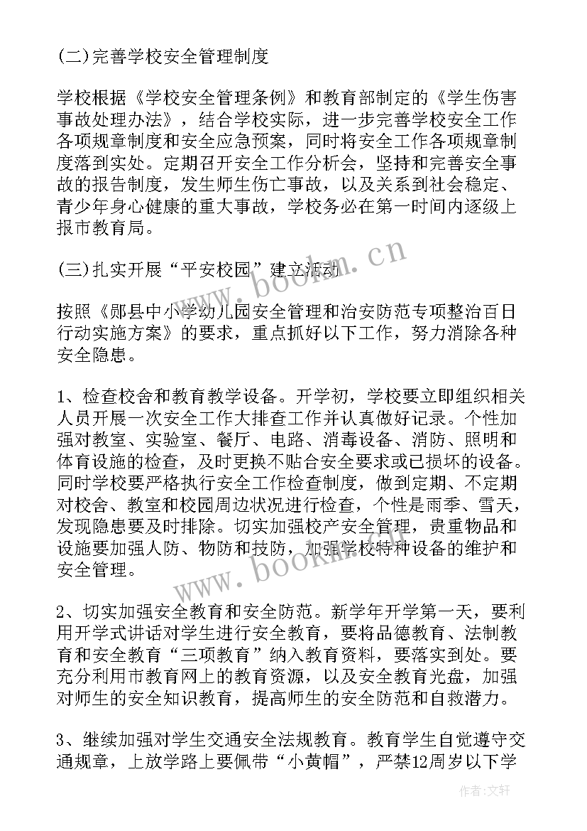 最新学校诗词教育工作计划 学校安全教育工作计划(汇总5篇)