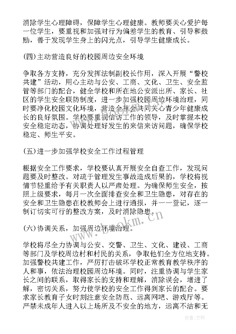 最新学校诗词教育工作计划 学校安全教育工作计划(汇总5篇)