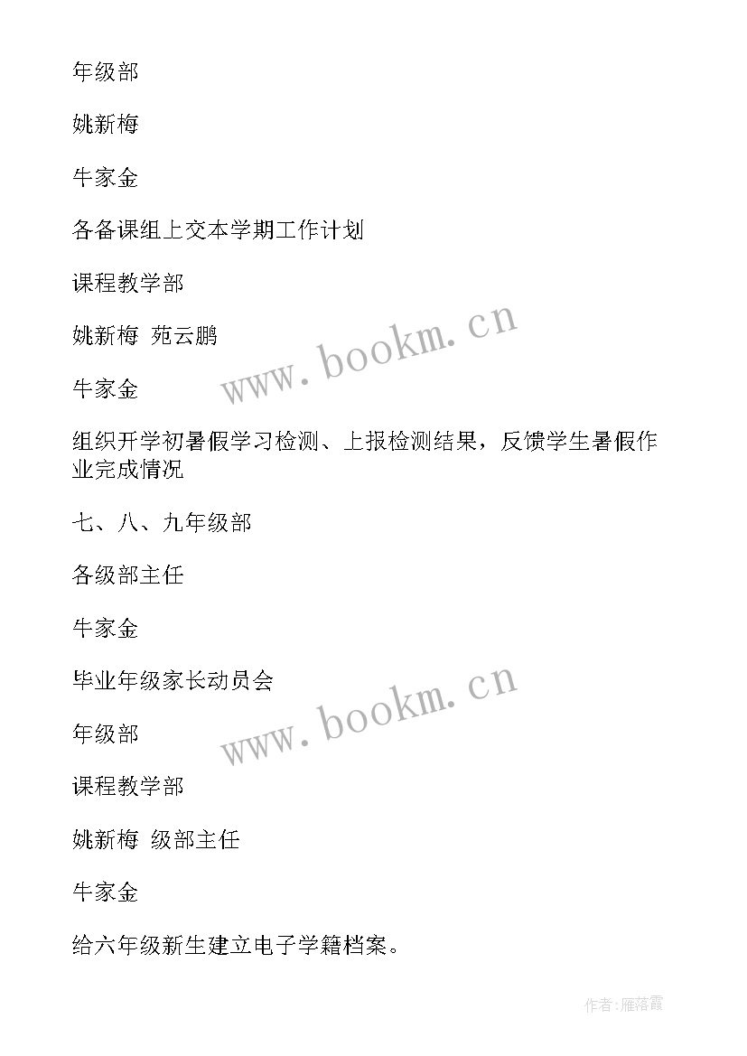 2023年落实三夏工作计划情况报告 工作计划落实共(优质9篇)