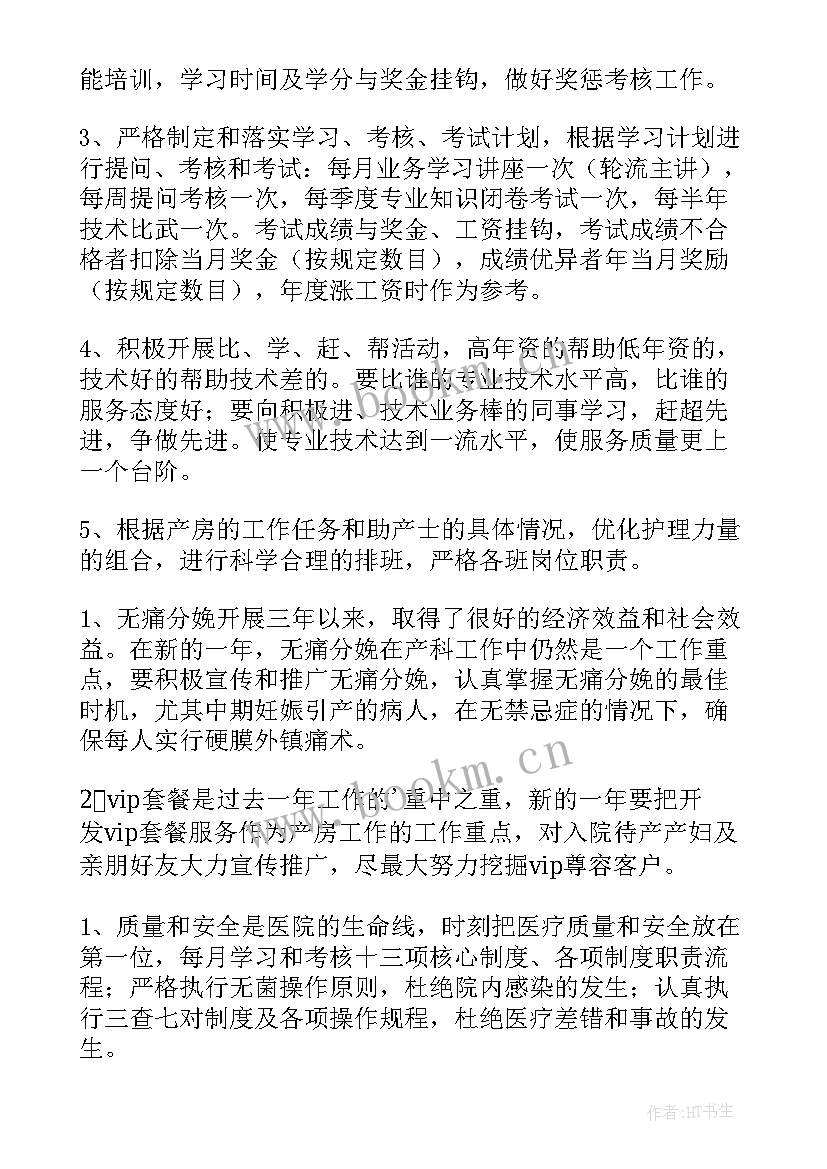 2023年妇产科感染管理年度工作计划 妇产科工作计划(实用7篇)