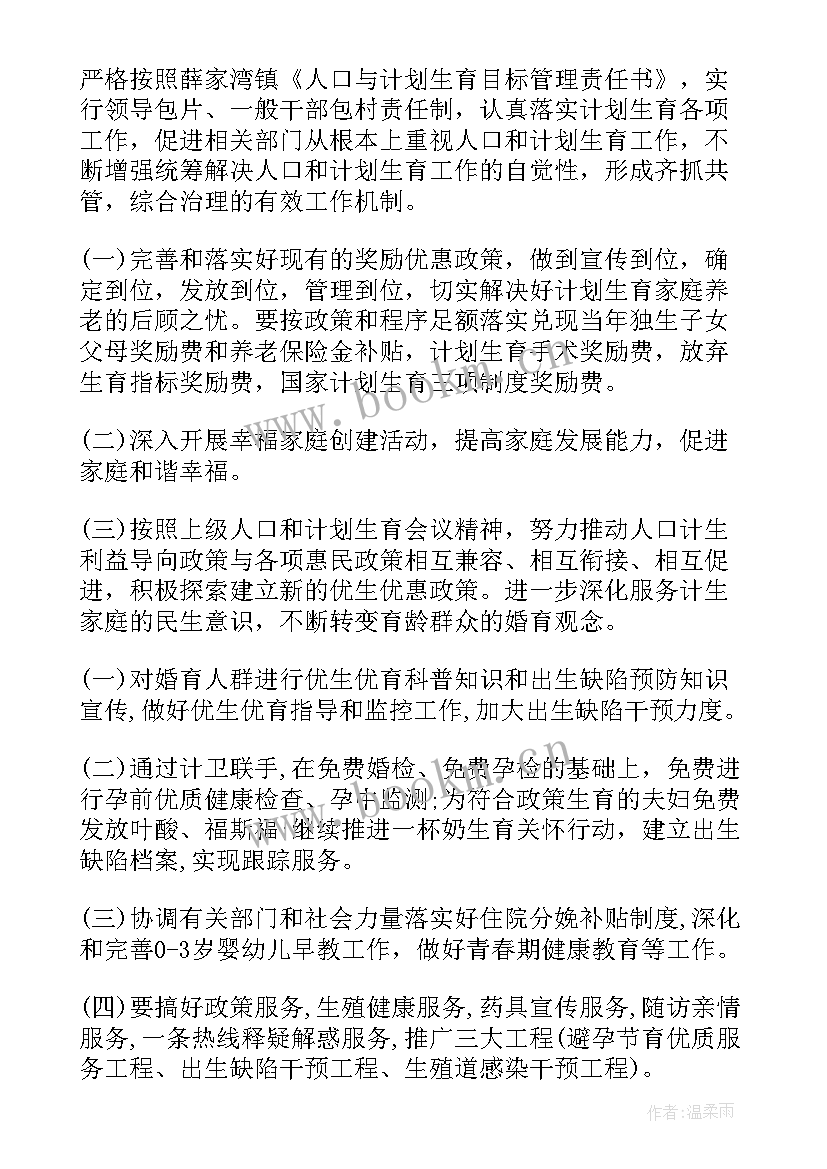 计生协会工作总结和工作计划 计生协会工作计划(优秀8篇)