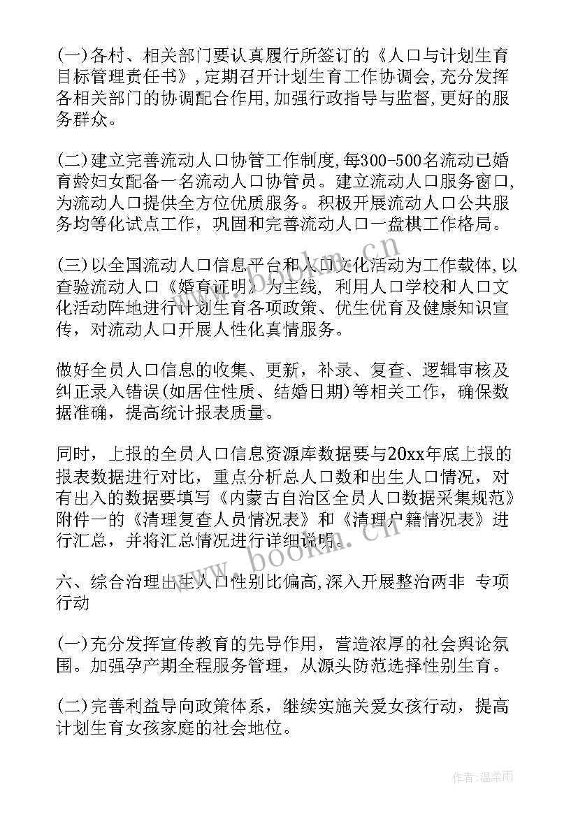 计生协会工作总结和工作计划 计生协会工作计划(优秀8篇)